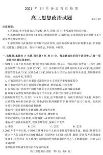 2022潍坊安丘等三县高三上学期10月过程性测试政治试题PDF版含答案