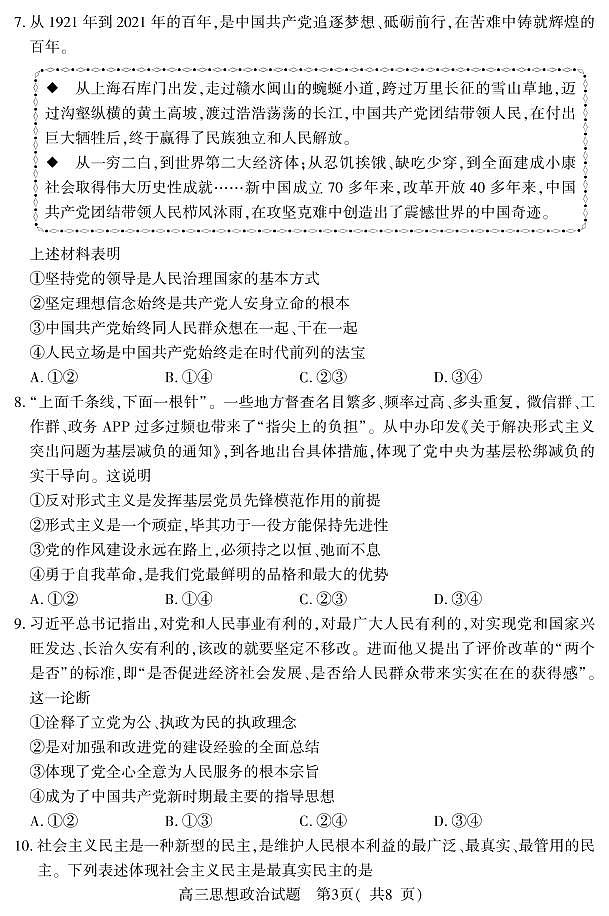 山东省潍坊安丘市等三县2021-2022学年高三10月过程性测试政治试题第3页