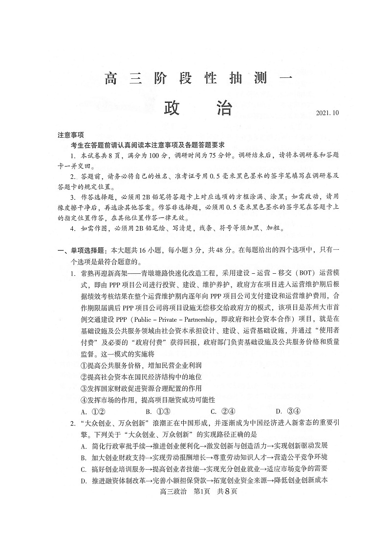 2022常熟高三上学期阶段性抽测一政治试题扫描版含答案第1页