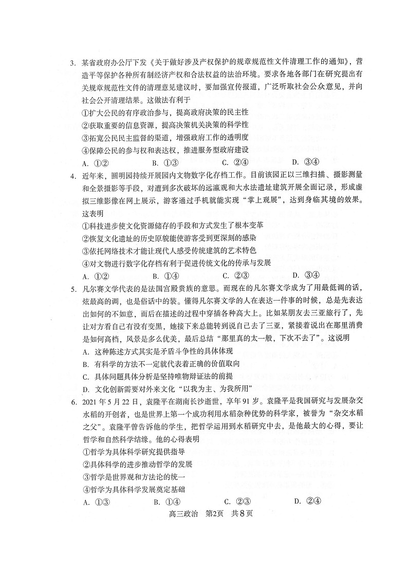 2022常熟高三上学期阶段性抽测一政治试题扫描版含答案第2页