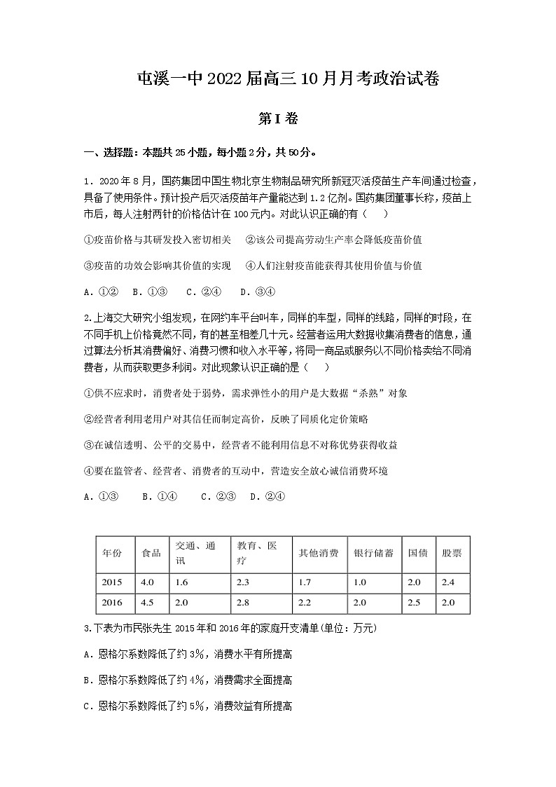 2022黄山屯溪一中高三10月月考政治试题含答案01