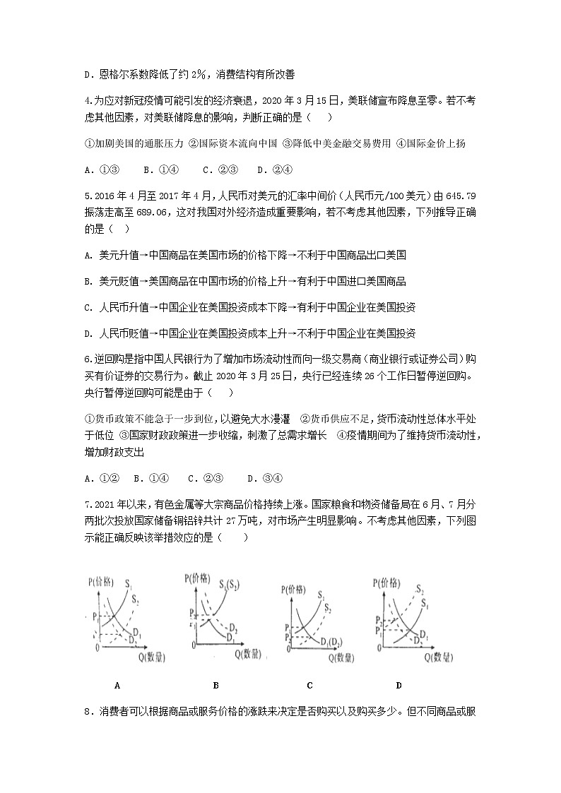 2022黄山屯溪一中高三10月月考政治试题含答案02
