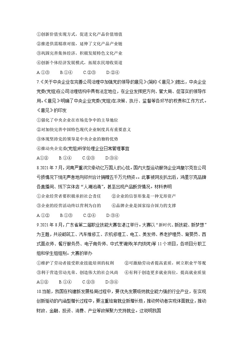 2022天一大联考“皖豫名校联盟体”高三上学期第一次考试政治含答案03