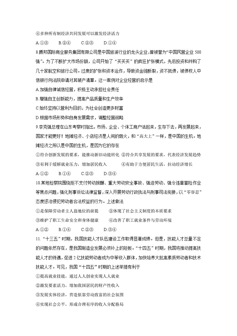 2022名校联盟高三上学期9月质量检测巩固卷（老高考）政治含答案第3页