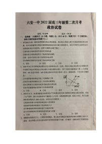 2022六安一中高三上学期第二次月考政治试题扫描版含答案