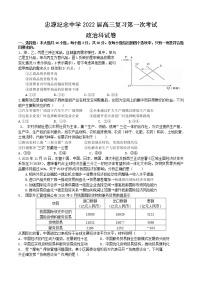 2022开平忠源纪念中学高三上学期第一次摸底考试政治试题含答案