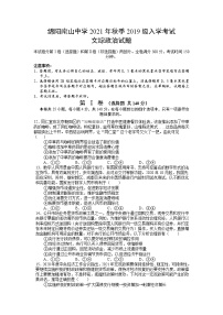 2022绵阳南山中学高三上学期入学考试文综政治试题含答案