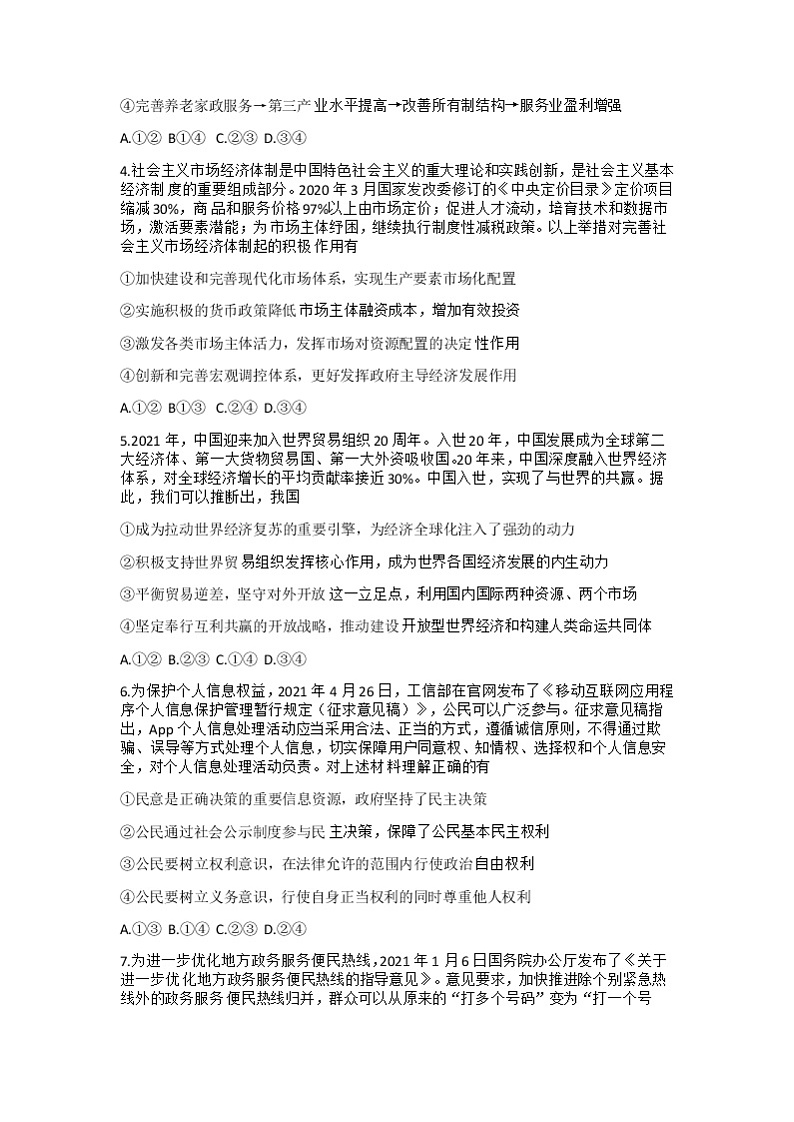 试题第2页