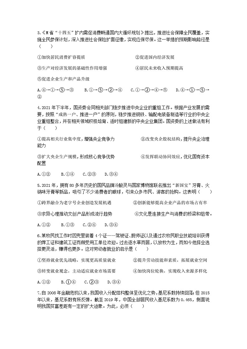 2022河南省高三上学期9月调研考试（三）政治试题含答案02