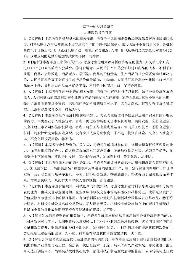 2022广东省高三上学期9月一轮复习调研考试政治试题含答案01