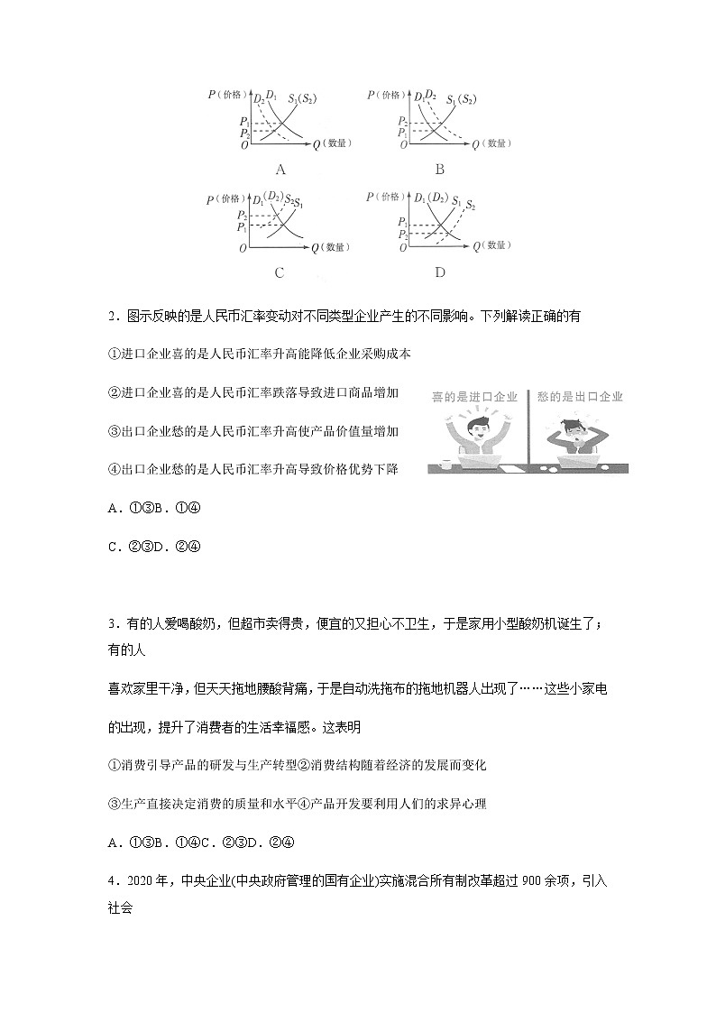 2022广东省高三上学期9月一轮复习调研考试政治试题含答案02