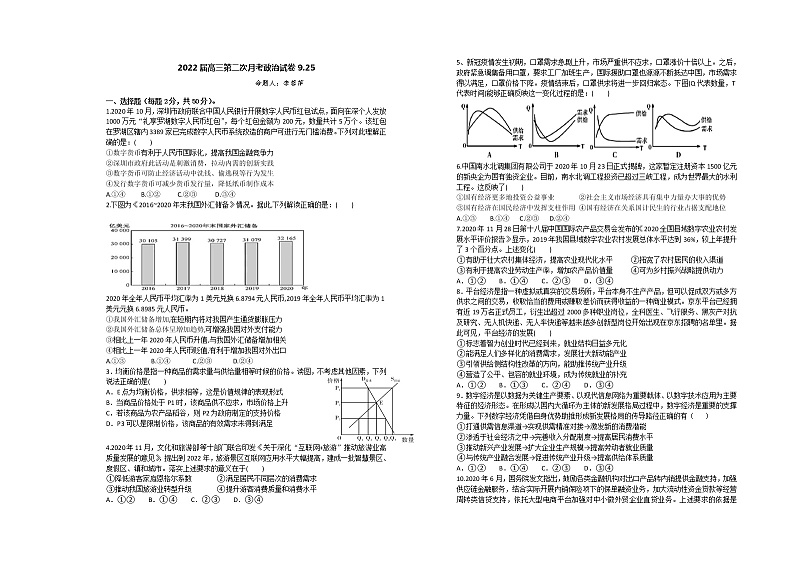 2022宜春上高二中高三上学期第二次月考试题政治含答案第1页