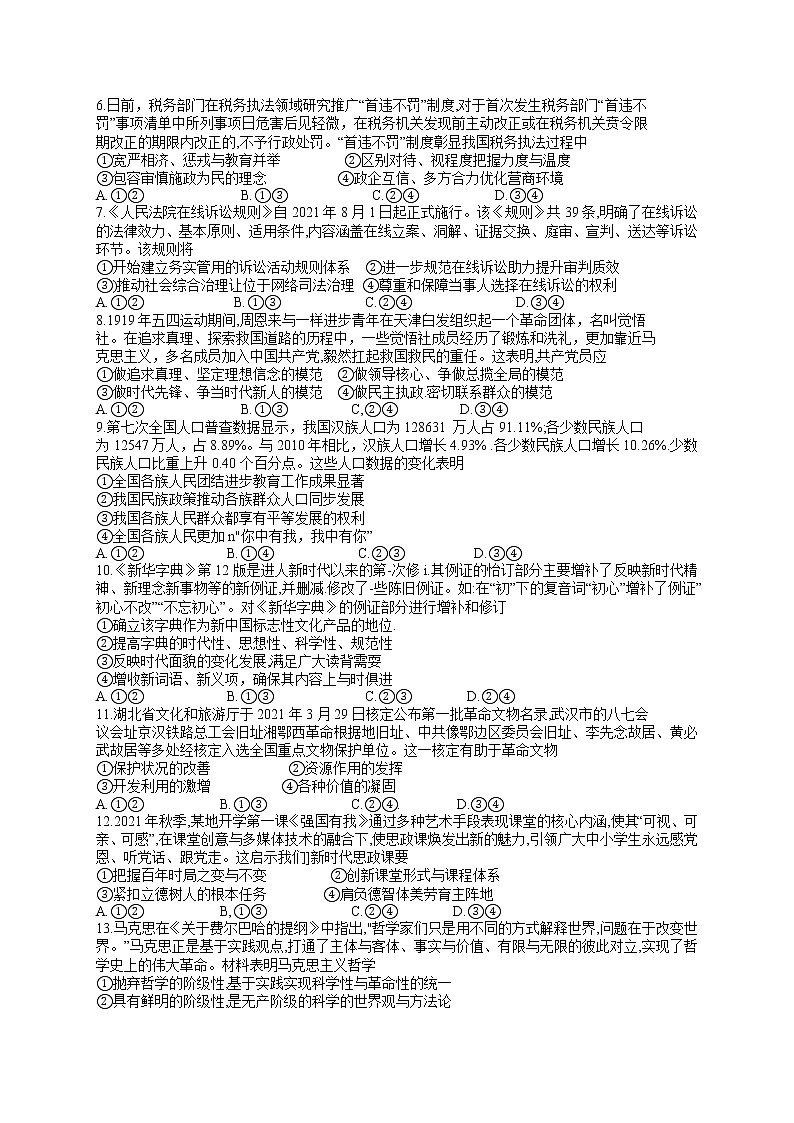 2022黄冈高三上学期9月调研考试政治试题含答案第2页