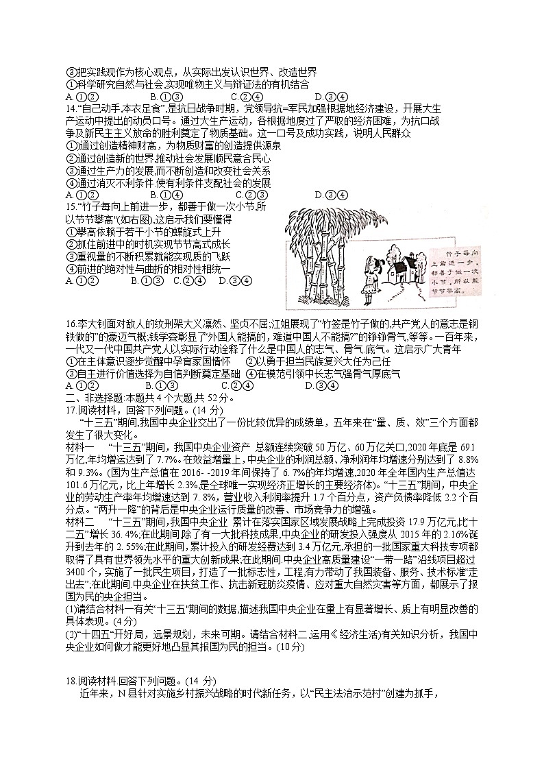 2022黄冈高三上学期9月调研考试政治试题含答案第3页