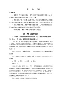 2022江苏省海安市南莫中学高三上学期第一次月考备考金卷B卷政治试题含答案