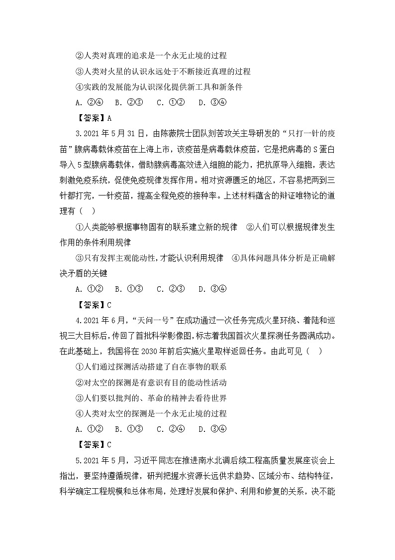 2022江苏省海安市南莫中学高三上学期第一次月考备考金卷B卷政治试题含答案02