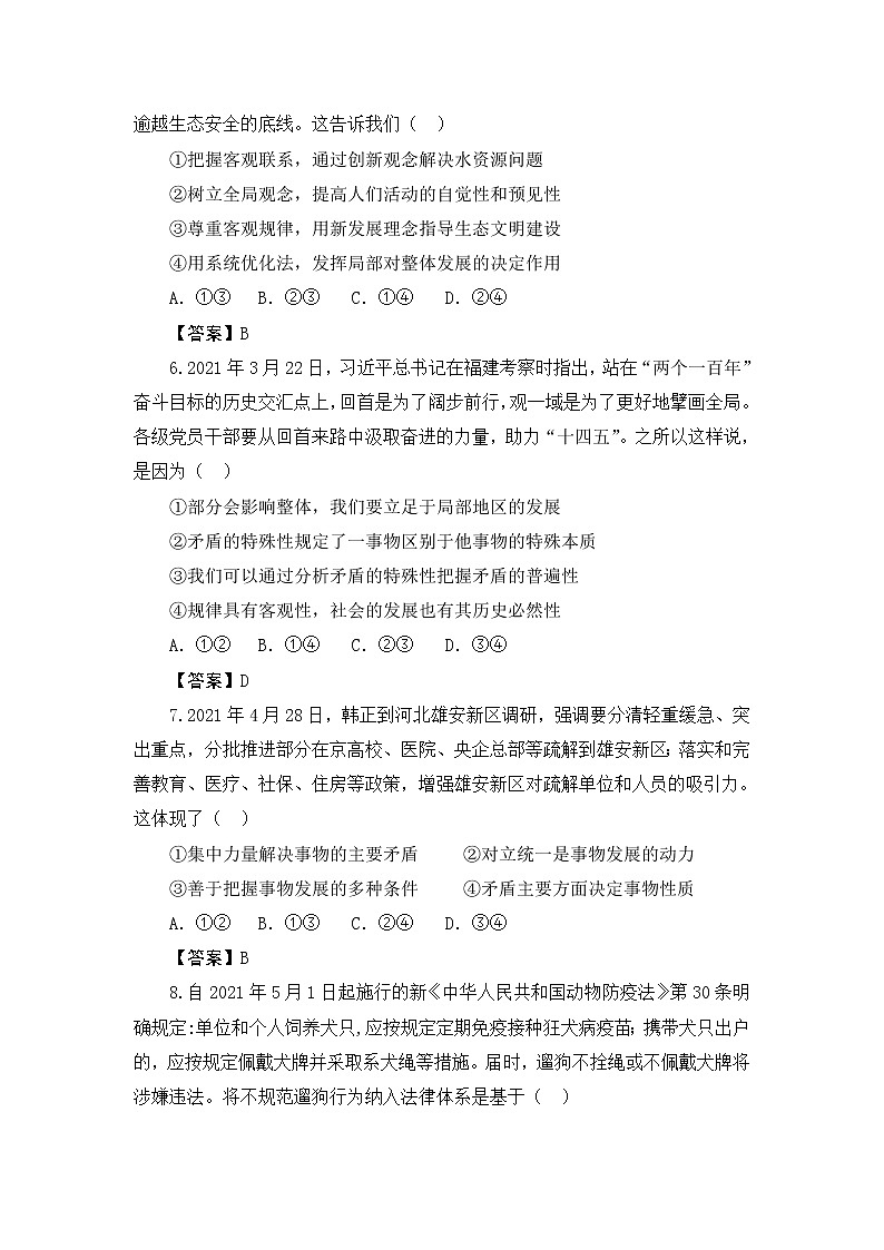 2022江苏省海安市南莫中学高三上学期第一次月考备考金卷B卷政治试题含答案03