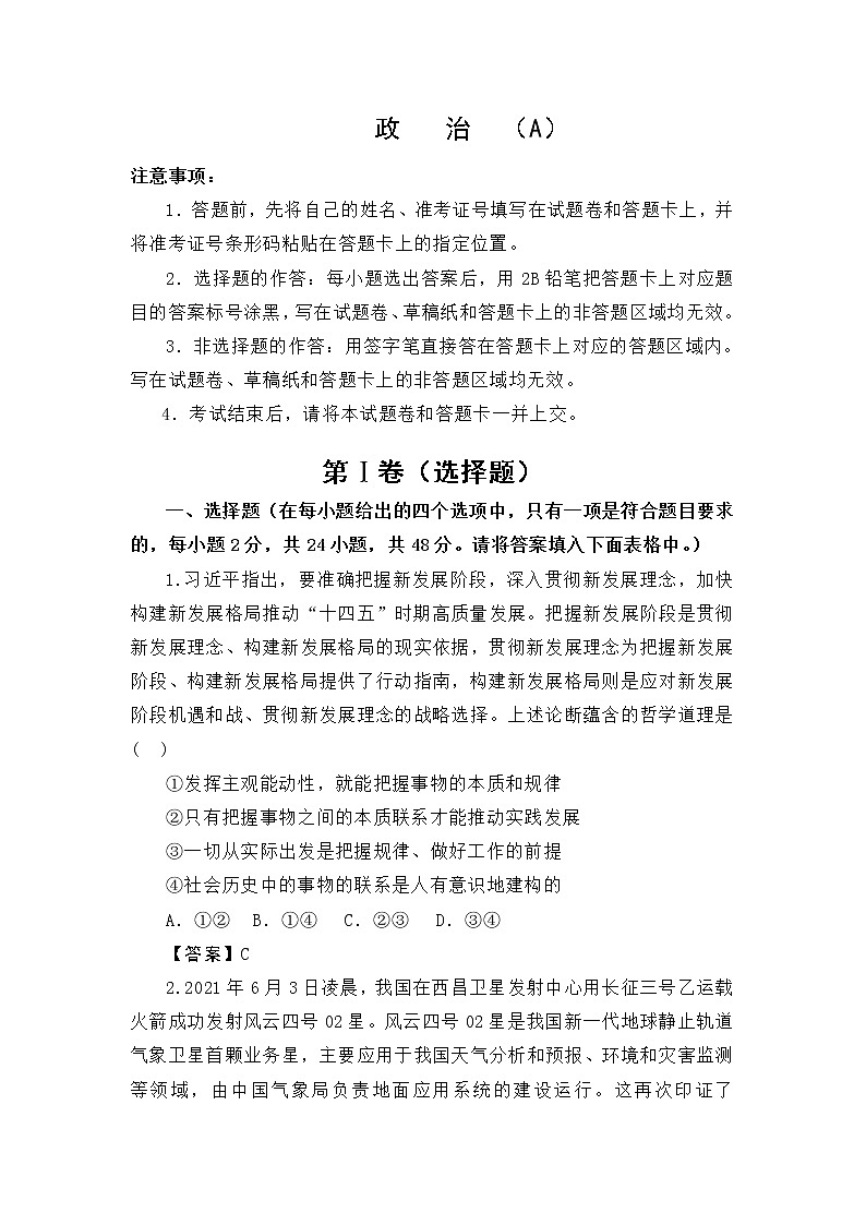 2022江苏省海安市南莫中学高三上学期第一次月考备考金卷A卷政治试题含答案01