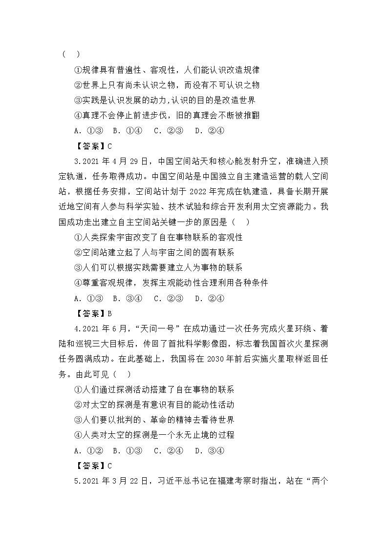 2022江苏省海安市南莫中学高三上学期第一次月考备考金卷A卷政治试题含答案02