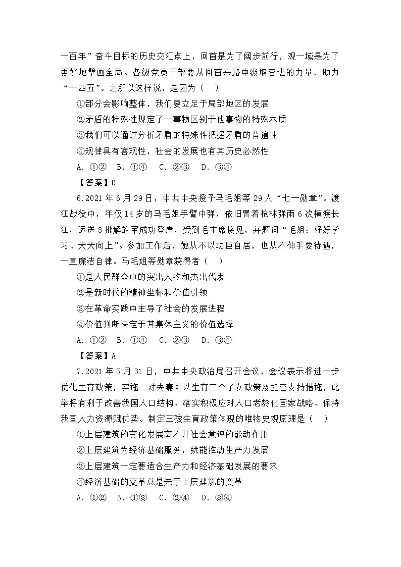 2022江苏省海安市南莫中学高三上学期第一次月考备考金卷A卷政治试题含答案03