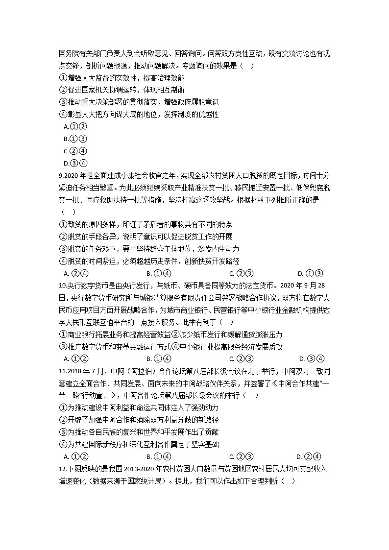2022河南省渑池高级中学高三上学期入学检测政治试题含答案第3页