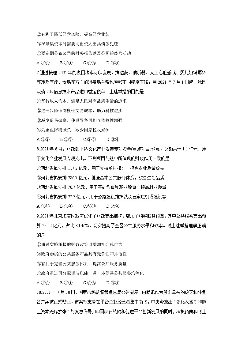 2022河北省神州智达省级联测高三上学期第二次考试政治含答案第3页