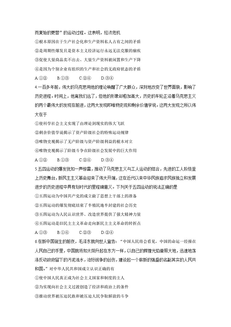 2022辽宁省名校联盟高三上学期9月联合考试政治含答案02
