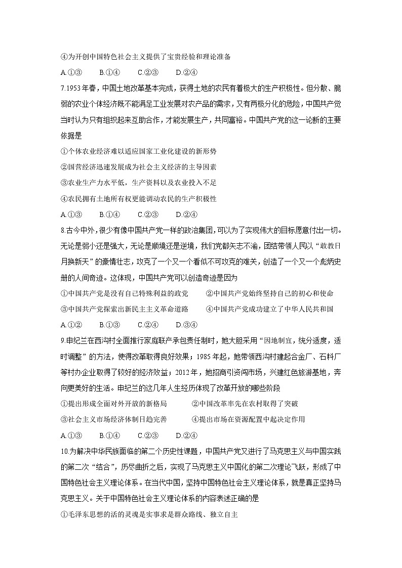 2022辽宁省名校联盟高三上学期9月联合考试政治含答案03