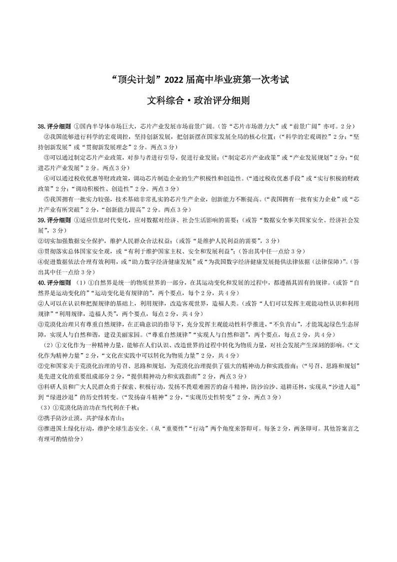 2022河南省大联考“顶尖计划”高三上学期第一次考试文综政治试题含答案01