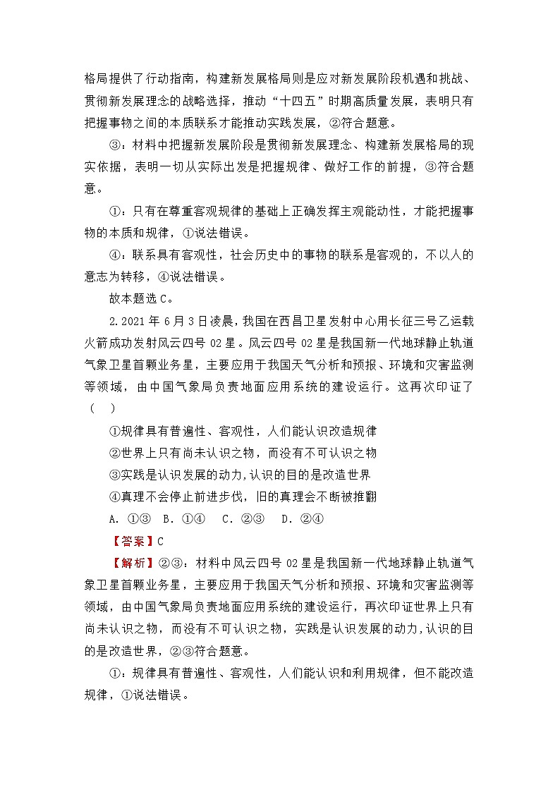 2022（新高考）高三上学期第一次月考备考A卷政治含解析第2页
