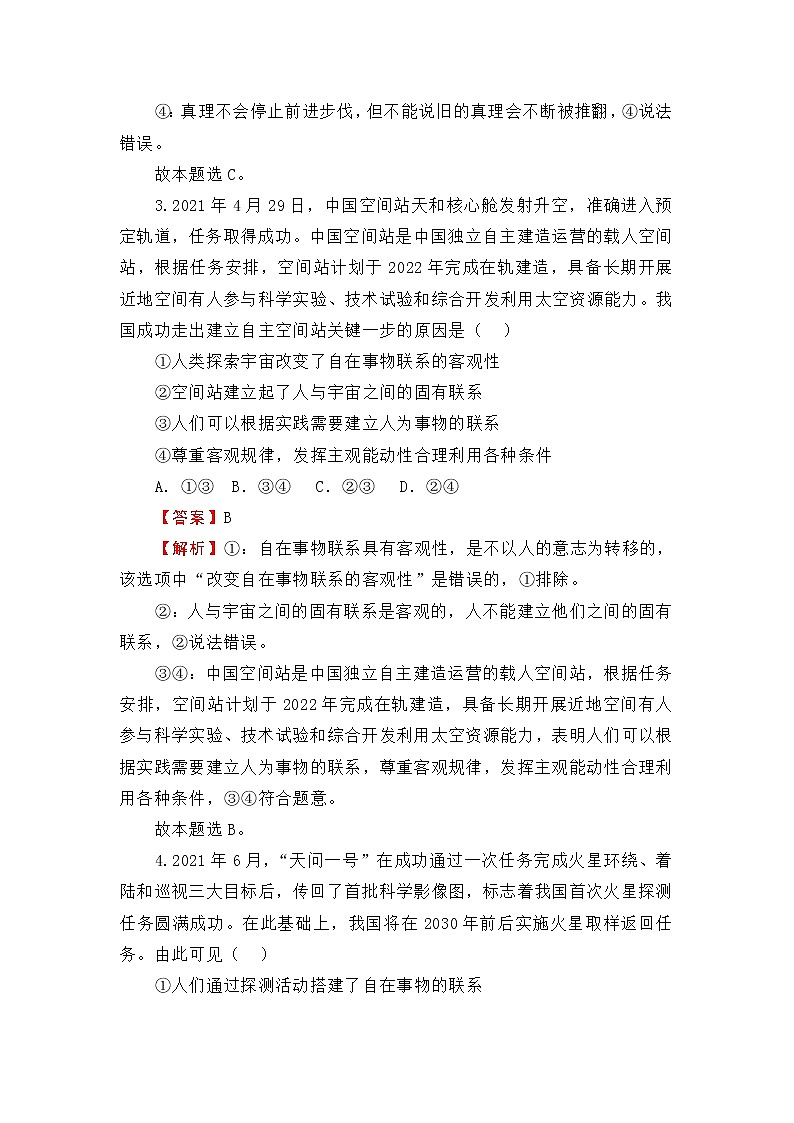 2022（新高考）高三上学期第一次月考备考A卷政治含解析第3页