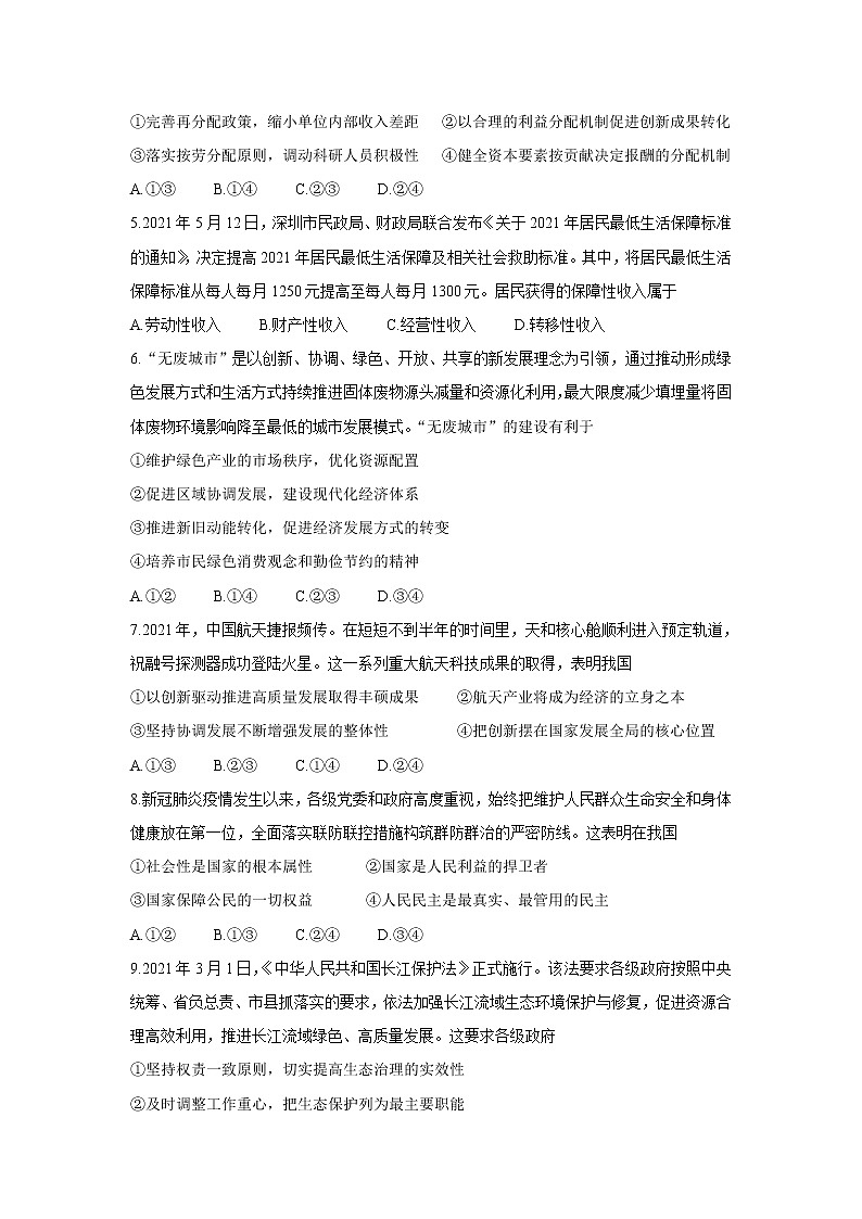 2022西宁大通回族土族自治县高三上学期9月开学摸底考试政治含答案第2页