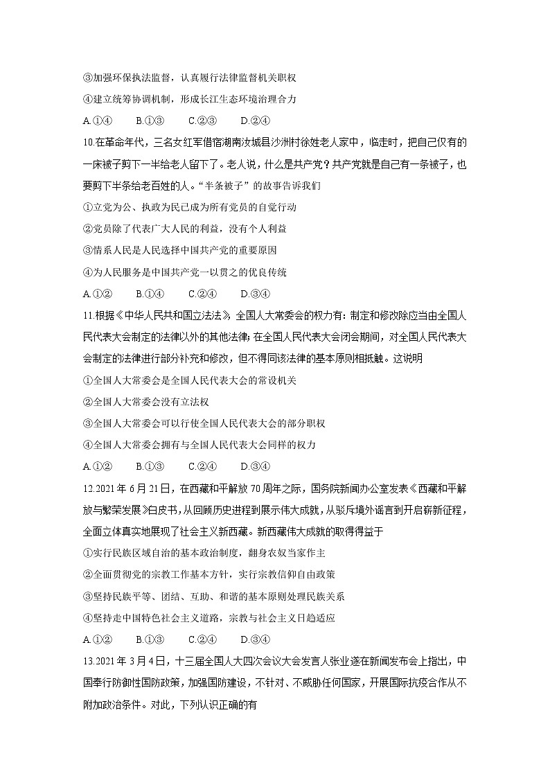 2022西宁大通回族土族自治县高三上学期9月开学摸底考试政治含答案第3页