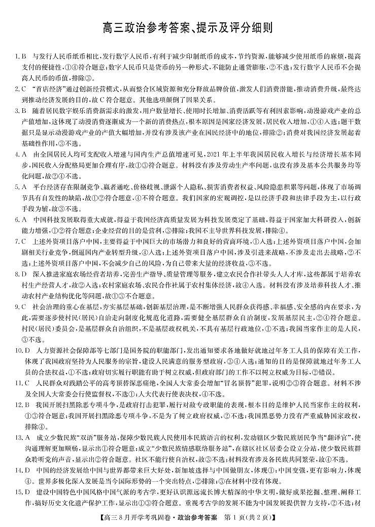 政治答案第1页