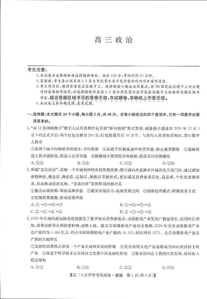 政治试卷第1页