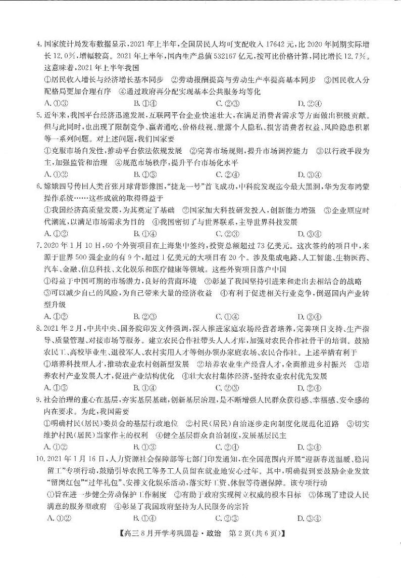 政治试卷第2页