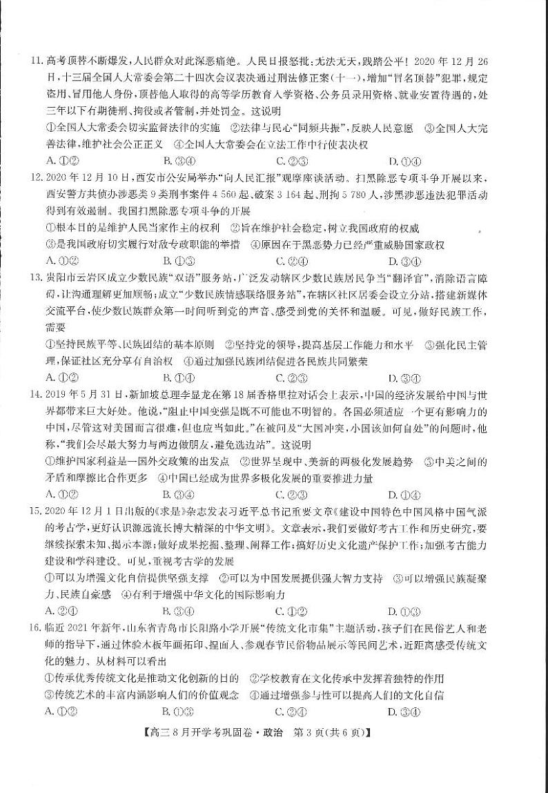 政治试卷第3页