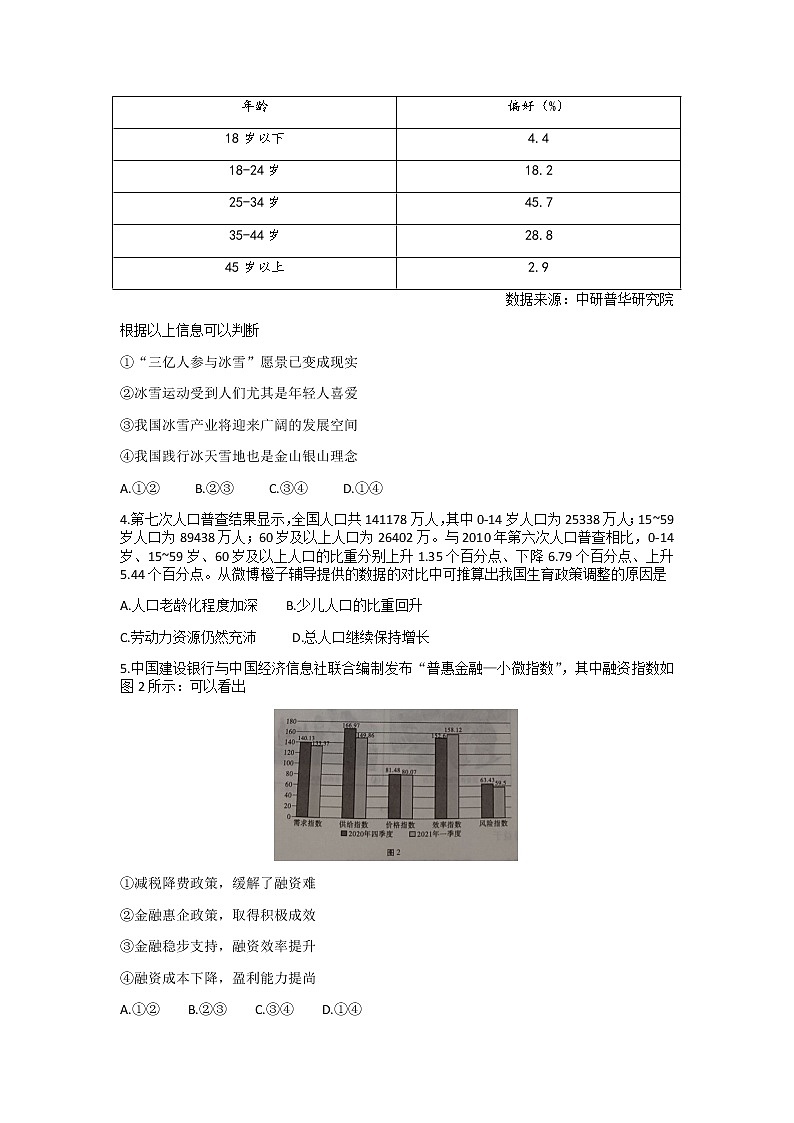 2022重庆市巴蜀中学高三上学期9月高考适应性月考（二）政治试题含答案第2页