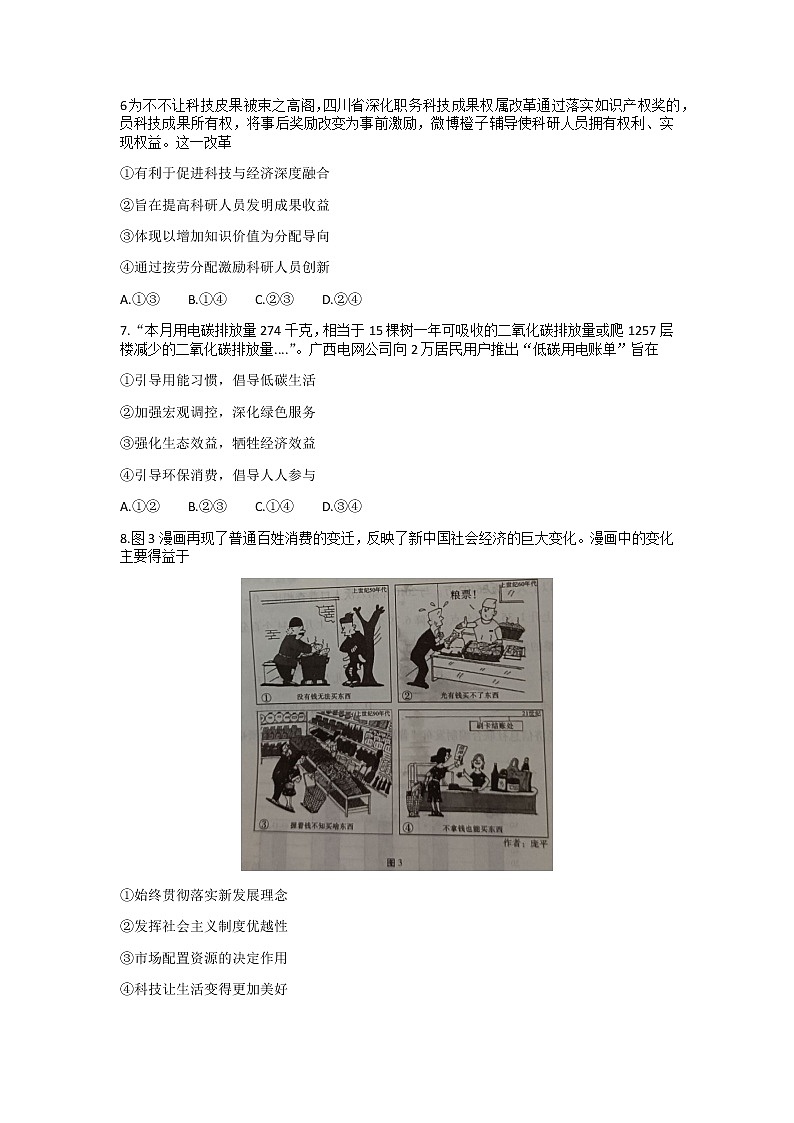 2022重庆市巴蜀中学高三上学期9月高考适应性月考（二）政治试题含答案第3页