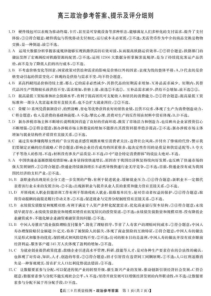 2022信阳息县一中高三上学期9月质量检测政治试题扫描版含答案01