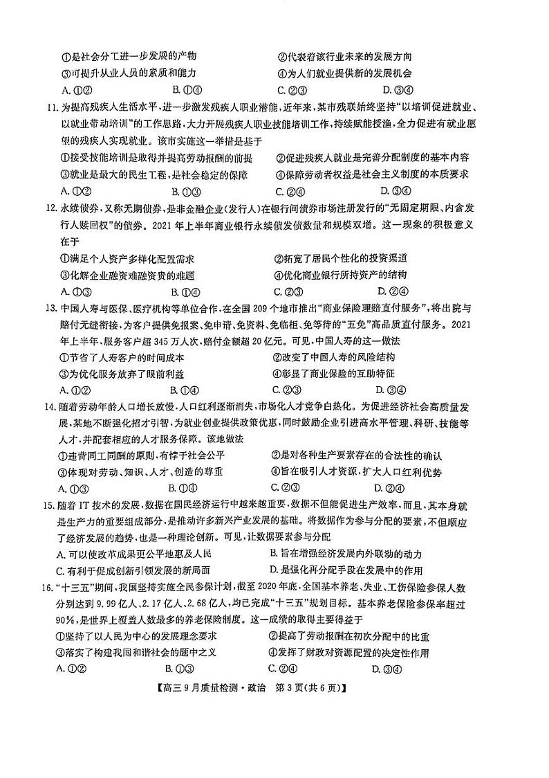 2022信阳息县一中高三上学期9月质量检测政治试题扫描版含答案03