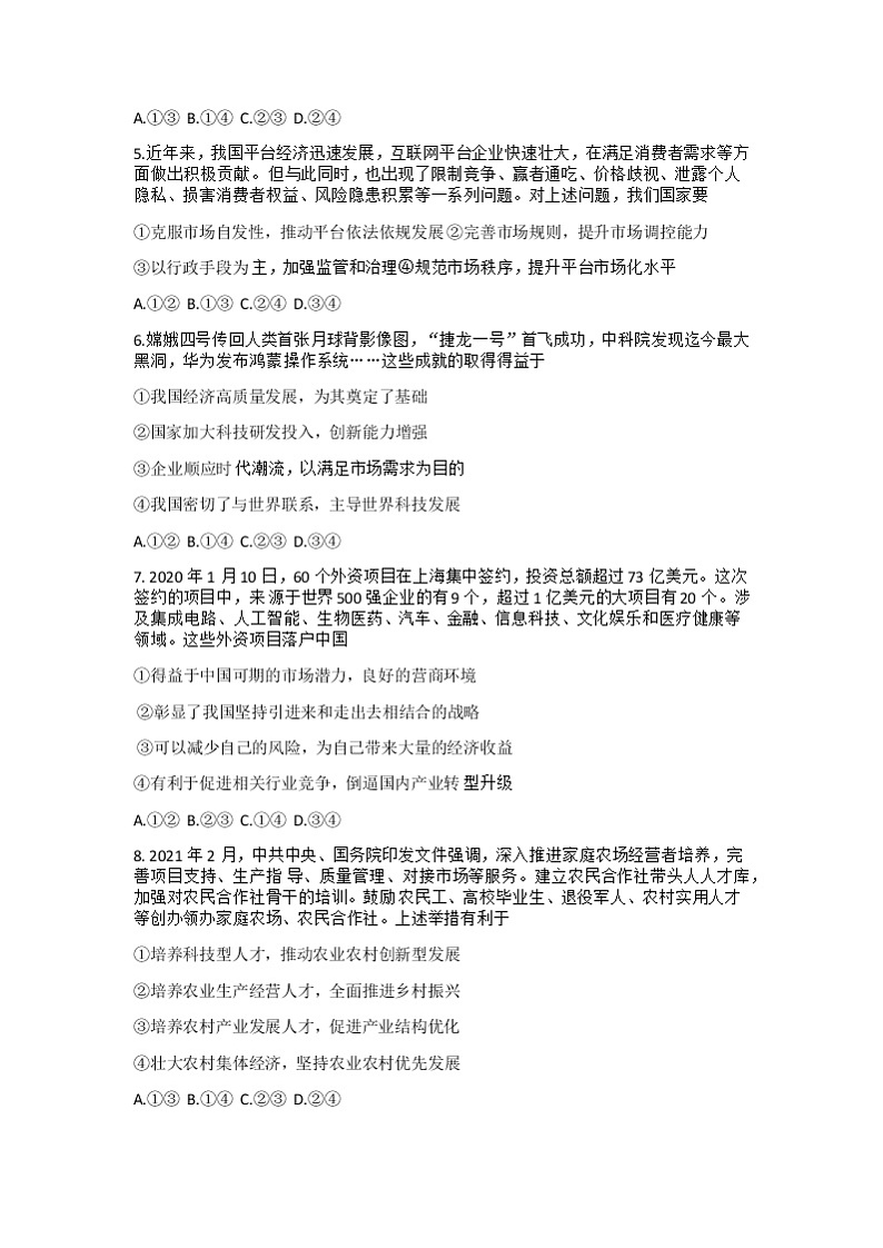 2022河南省部分名校高三上学期8月开学考巩固卷政治试题含答案02