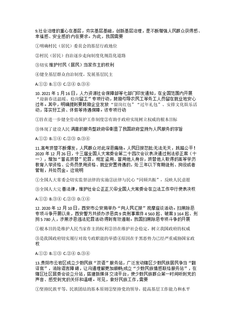 2022河南省部分名校高三上学期8月开学考巩固卷政治试题含答案03