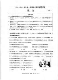 2022苏州相城区陆慕高级中学高三上学期期初调研政治试题扫描版含答案