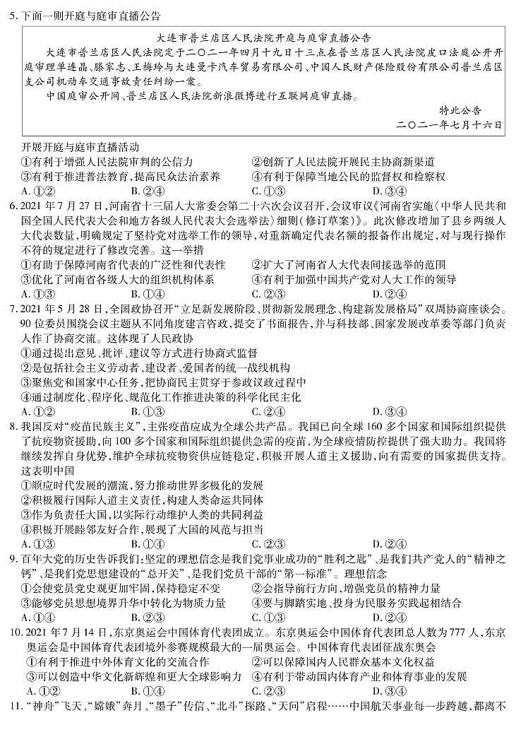 2022玉田县一中高三上学期摸底考试政治试题PDF版含答案02