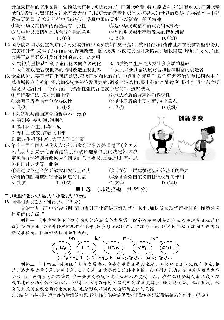 2022玉田县一中高三上学期摸底考试政治试题PDF版含答案03