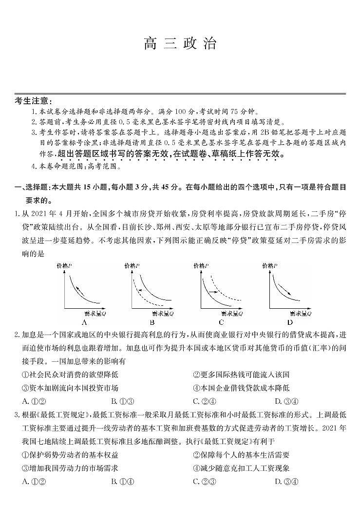 2022玉田县一中高三上学期8月开学考试政治试题PDF版含答案第1页
