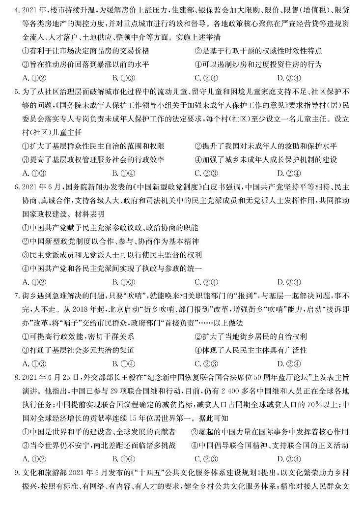 2022玉田县一中高三上学期8月开学考试政治试题PDF版含答案第2页