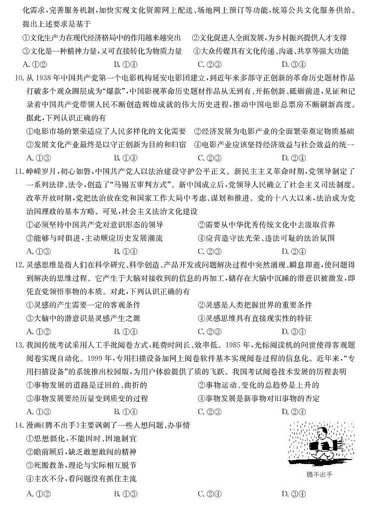 2022玉田县一中高三上学期8月开学考试政治试题PDF版含答案第3页