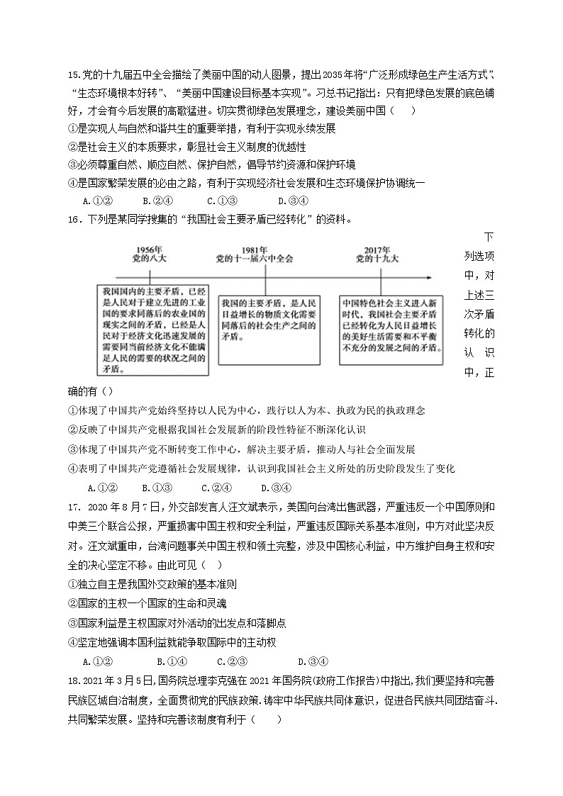 2021甘肃省嘉陵关市一中高三下学期六模考试文综政治试题含答案第2页